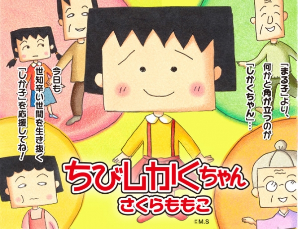 chibi-sikaku.jpg